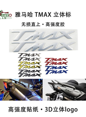 适用雅马哈TMAX500 3D立体车身贴纸 tmax530/560外壳立体车标贴纸