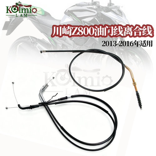 川崎Z800适用离合线拉线油门线