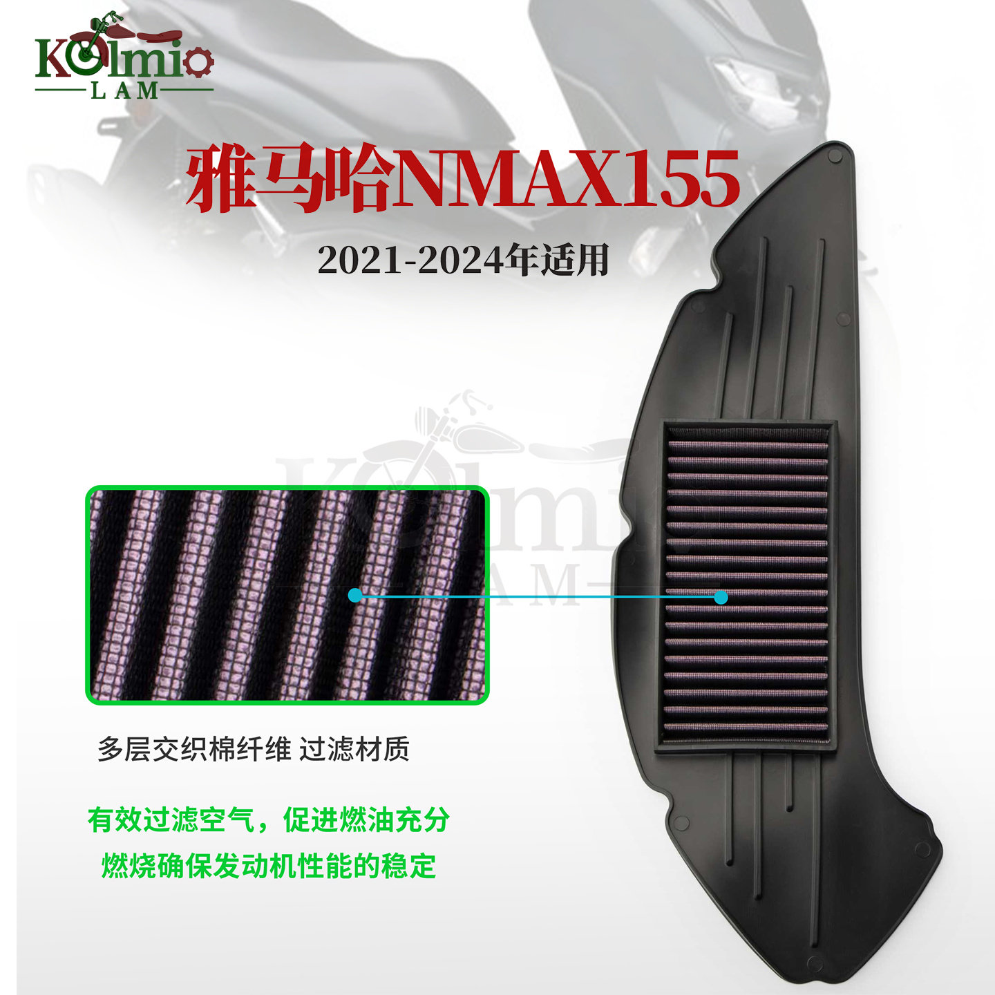 适用雅马哈NMAX155 XMAX125 YP125 20-25年高流量空滤 空气滤清器