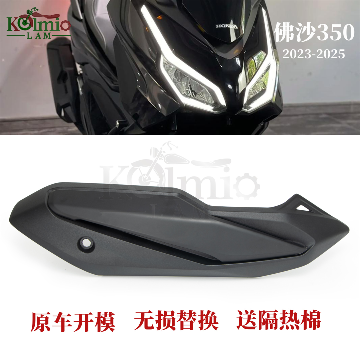 适用佛沙NSS35023-25年排气管罩