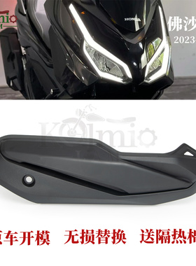 适用本田FORZA佛沙350 NSS350 21-25年消声器罩 防烫隔热排气管盖