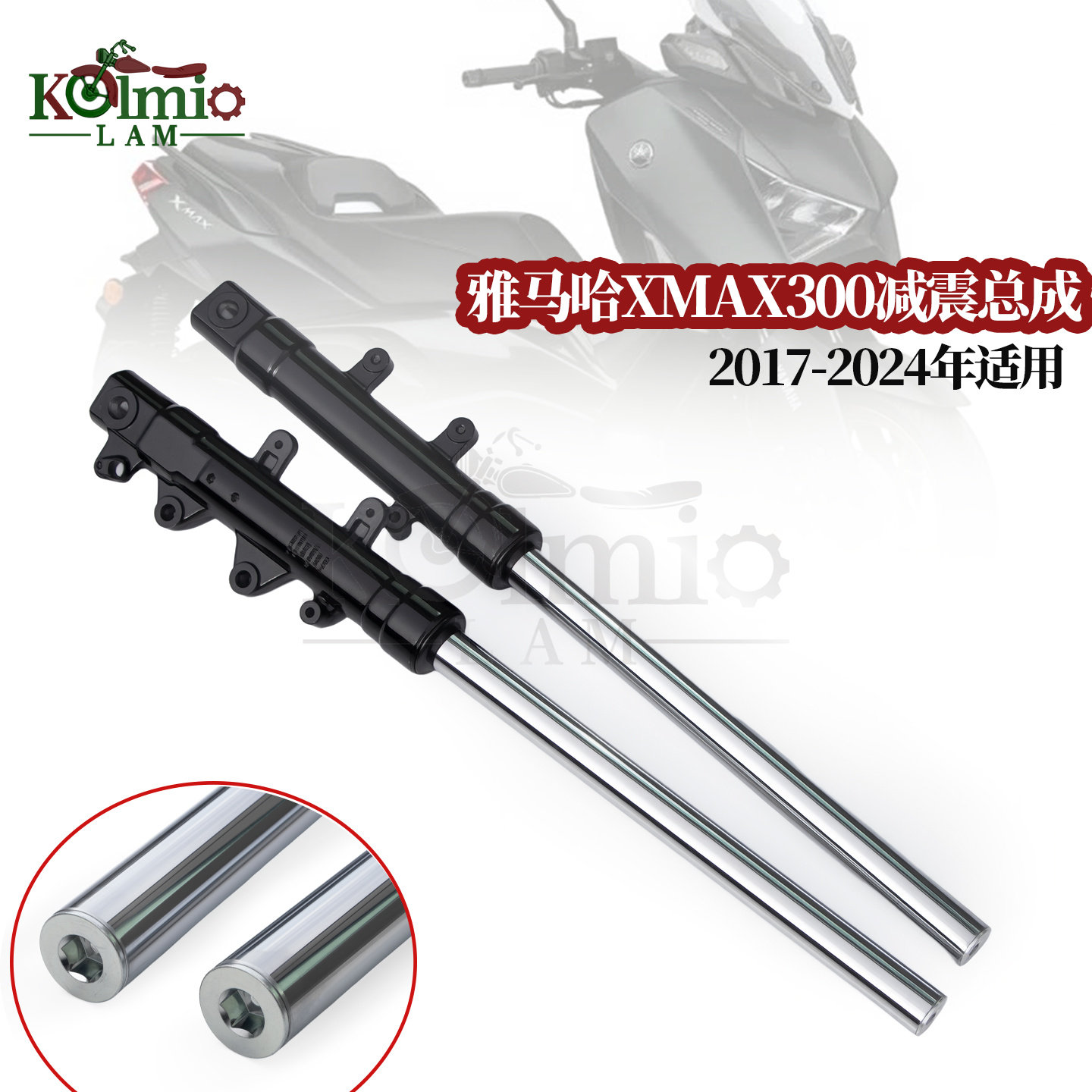 雅马哈XMAX300适用减震总成避震
