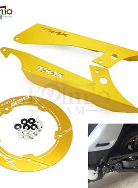 适用雅马哈TMAX530 17/18/19年SX DX 摩托车链条盒链条盖皮带盖罩