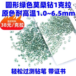 6.5mm1克拉微镶嵌戒指翡翠DIY 圆形绿色原色莫桑钻裸石小碎钻0.8