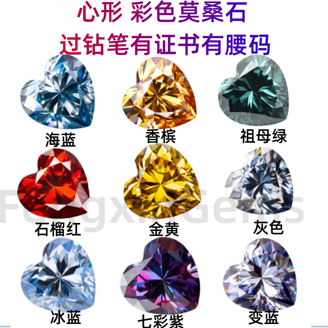 过钻笔心形莫桑石裸钻爱心形戒面 美国进口合碳硅石彩色珠宝主石