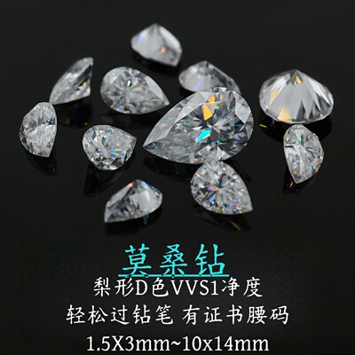 梨形D色超白VVS1净度过钻笔有证书腰码水滴形莫桑钻裸石首饰主石