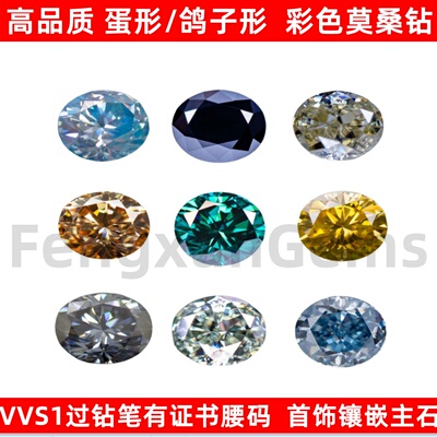鸽子蛋形椭圆莫桑石八心八箭裸钻异形莫桑moissanite珠宝镶嵌主石
