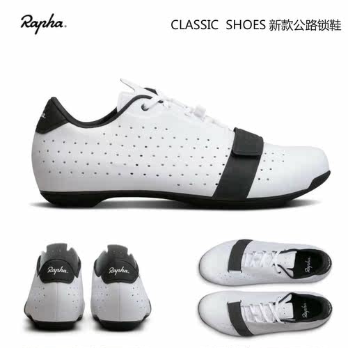 RaphaClassic鞋带款公路锁鞋
