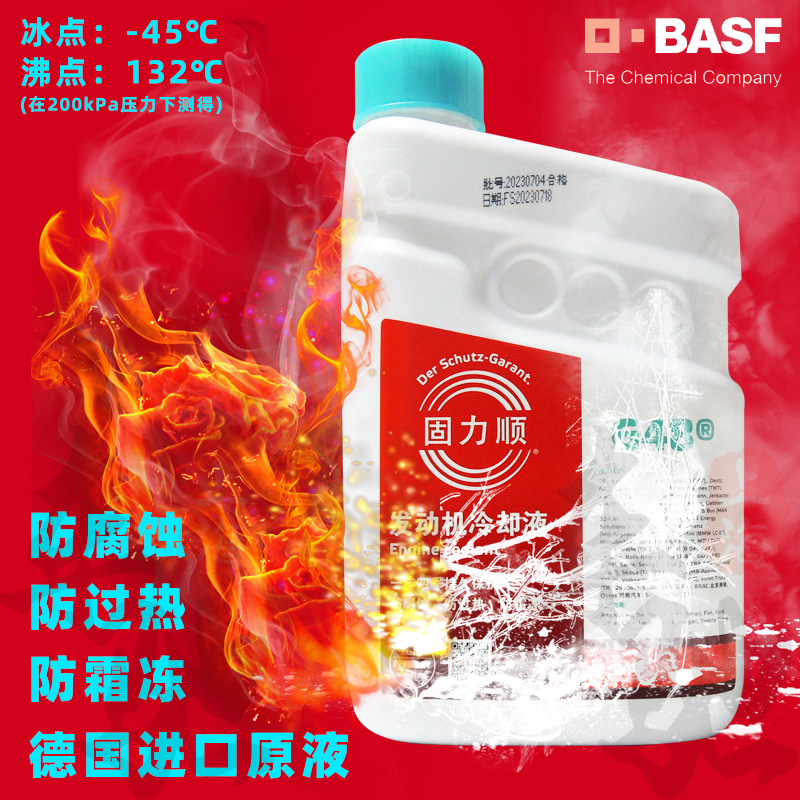 德国巴斯夫G48 汽车防冻液 四季通用蓝绿色冷却液-45℃水箱宝1.5L