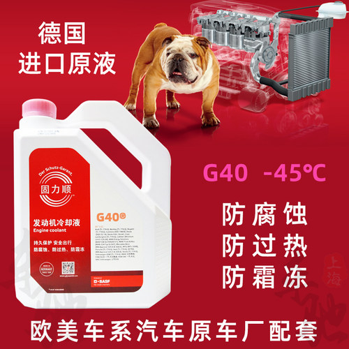 巴斯夫g40发动机红色防冻冷却液