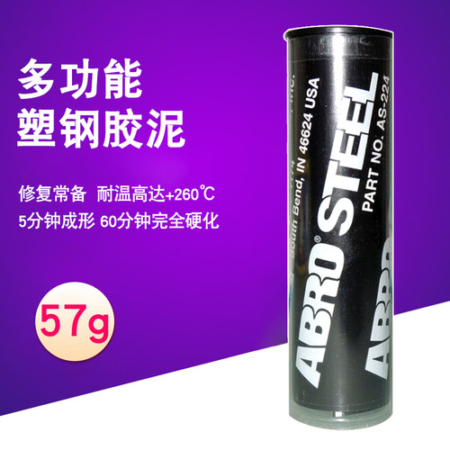 ABRO铸工胶多功能塑钢胶泥耐高温汽车金属缸体修补剂快干防水耐油