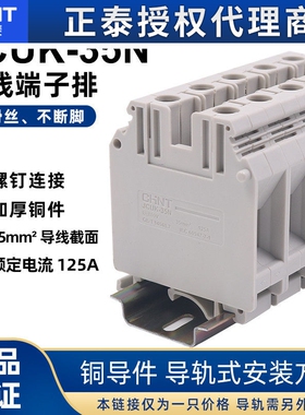 正泰JCUK35N铜导轨式UIK-35B 35MM平方电压导轨式接线端子排片状