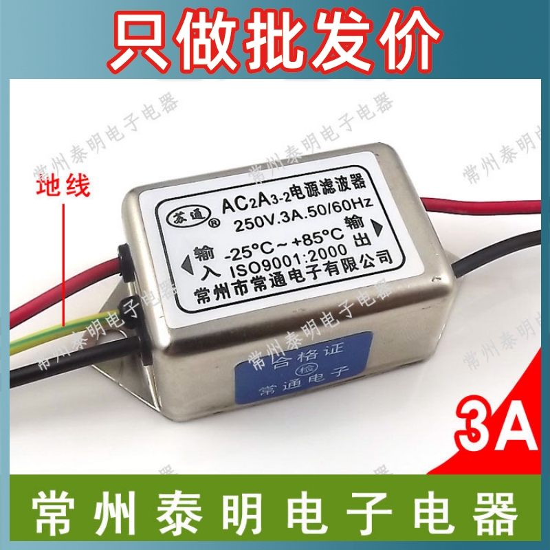 单相单级EMI电源滤波器AC2A3-2
