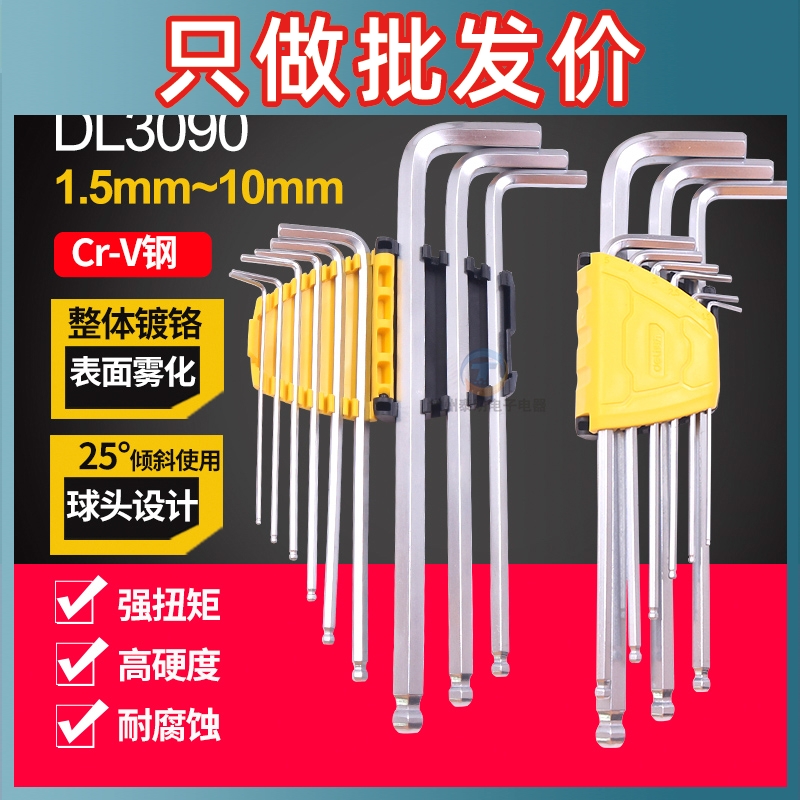 得力工具内六角扳手套装