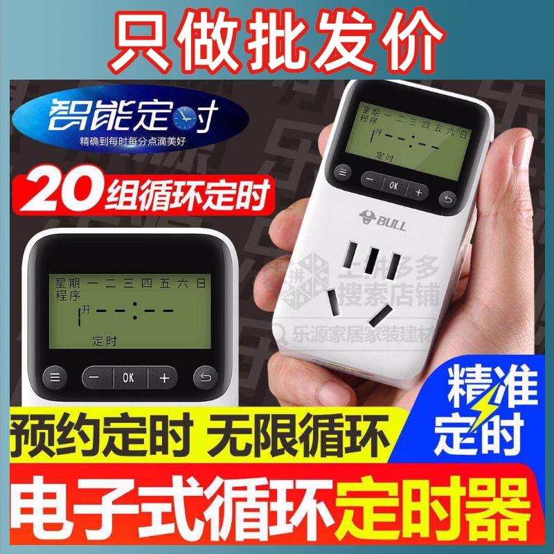 公牛家用充电器自动断电插排插板 电子预约循环开关定时插座GND-1