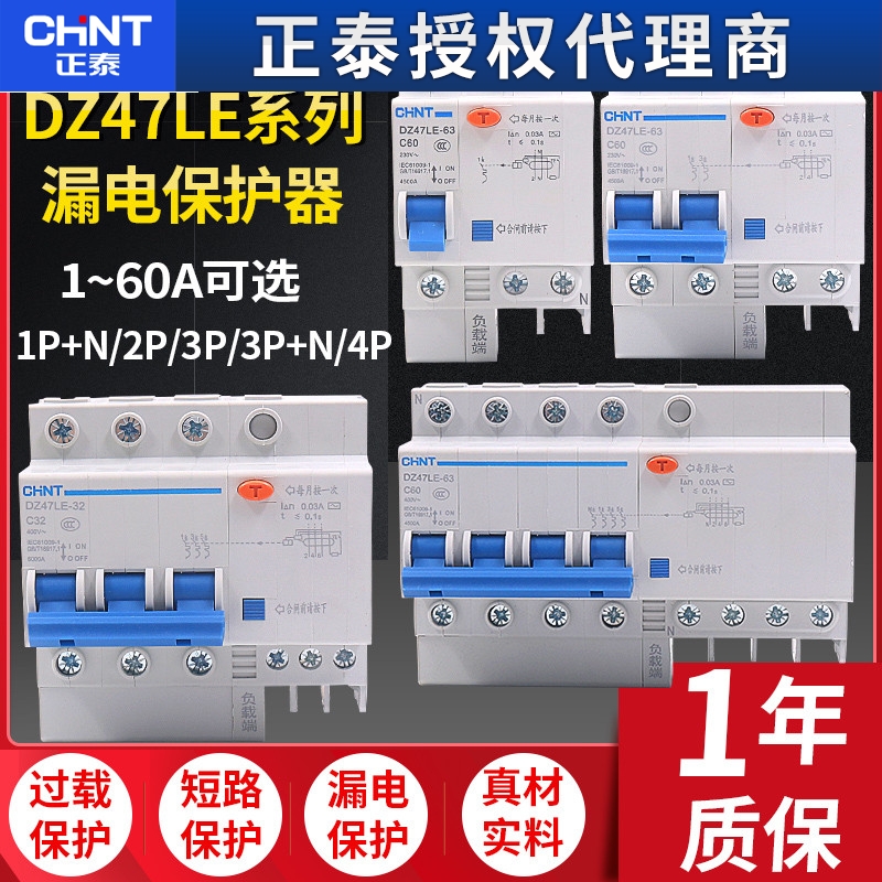 正泰DZ47LE-63/32空气2P家用