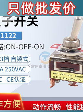 H-1122钮子开关自锁式拨杆摇臂摇头ON-OFF-ON开关3脚3档开孔12mm