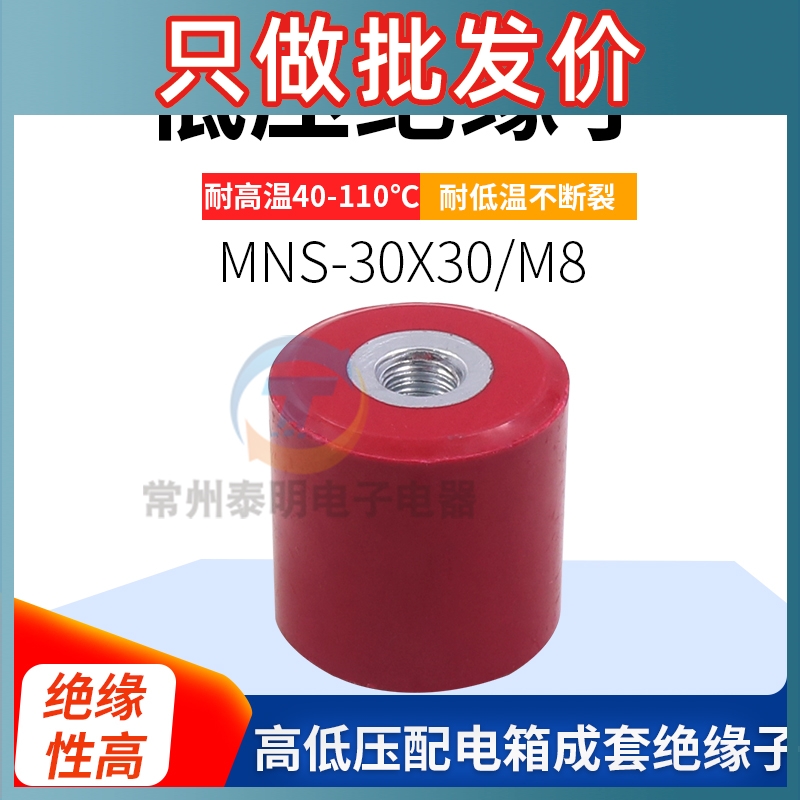 MNS30＊30高强度绝缘子圆柱形