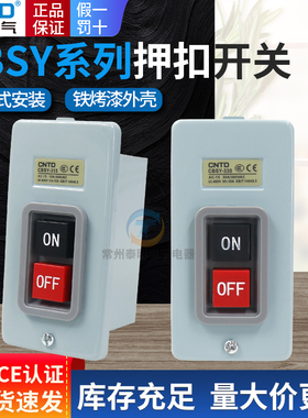 动力押扣开关CBSY-315昌得330启动压扣控制按钮380