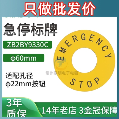 施耐德急停按钮开关 警示牌 急停圈 急停标识牌 ZB2-BY9330C 60mm