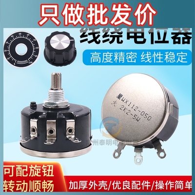 WX112正品星火单圈5W线 线绕电位计1K 2K2旋钮帽4K7可调WX050电阻