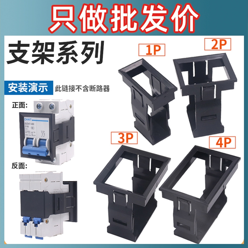 1P小型nxb断路器3P面板安装扣DZ47-63空气开关2p卡扣安装式支架4P