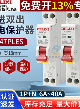 德力西漏保DZ47PLES断路器1P+N单片家用40A空气开关25A漏电保护32