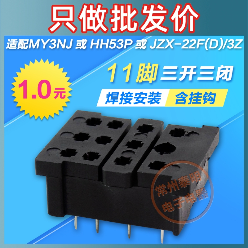 焊接脚底座子11脚PYF11C