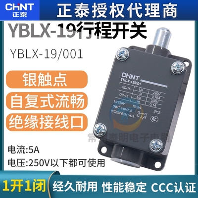 正泰行程开关YBLX-19/001 自动复位微动车床数控限位开关