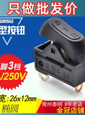 吹风机翘板开关按键开关KCD15船型开关 船形开关RK2-33黑色3脚3档
