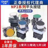 关1常开 CHNT正泰XB2电源NP2 BA31点动启动自覆位按钮开 按通22mm