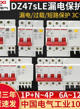 德力西DZ47sLE漏电16A保护器32A断路器2P空气63A开关20A25A40A63A