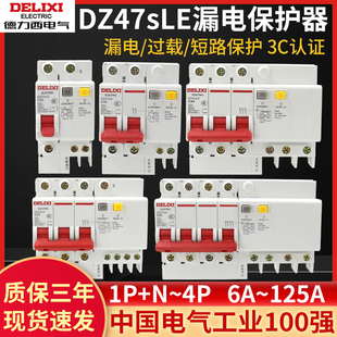 德力西DZ47sLE漏电16A保护器32A断路器2P空气63A开关20A25A40A63A
