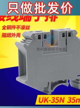35MM平方组合式UIK-35N铜导体卡导轨式UK接线端子排35N片状125A