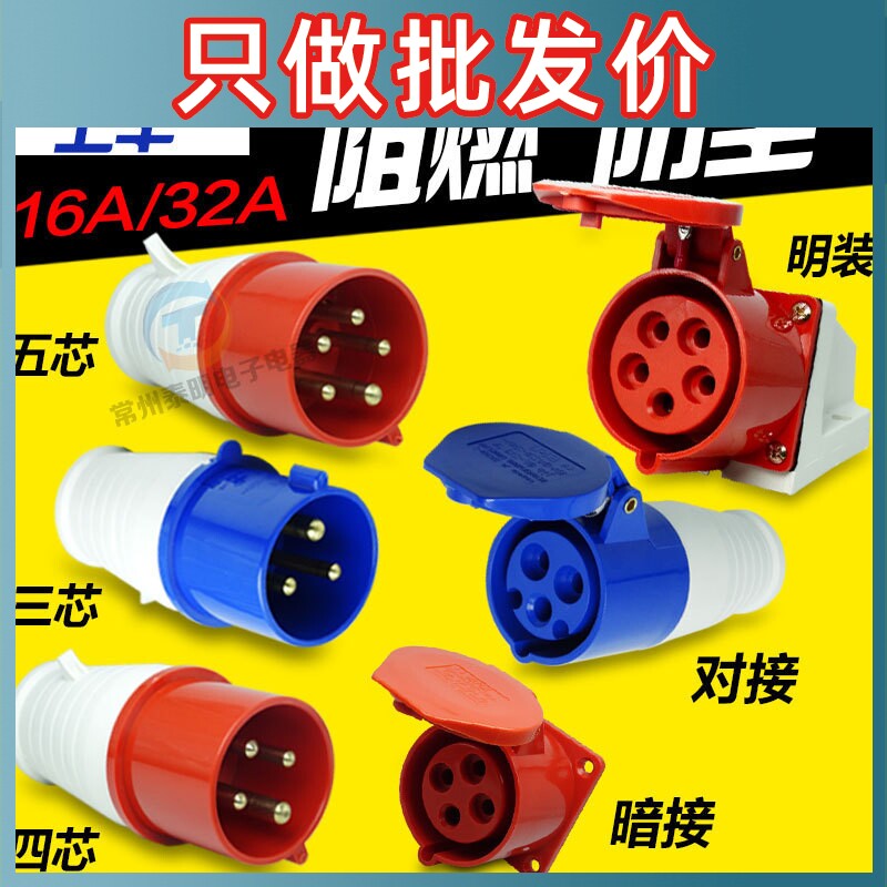 SFE上丰防水32A工业插头插座对插3活动4明装5安装三芯p孔16A安五