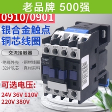 CHNT正泰CJX2-0910 0901交流接触器220V三相380V安24V单相36V110V