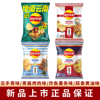 乐事薯片2026多种新口味组合