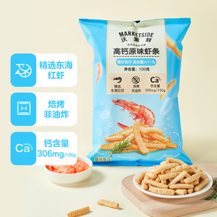 沃集鲜高钙原味虾条100g袋装焙烤非油炸休闲零食商场超市同款