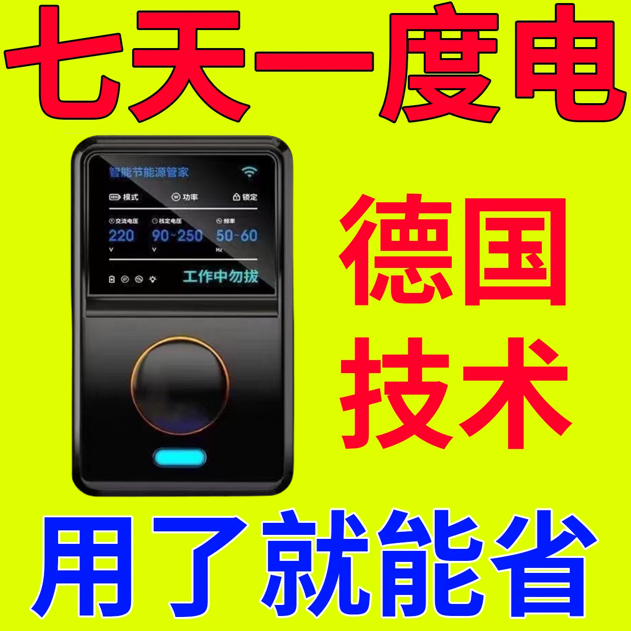 2024新款家用智能节能黑科技空调电表省电管家电费省电器聚能省