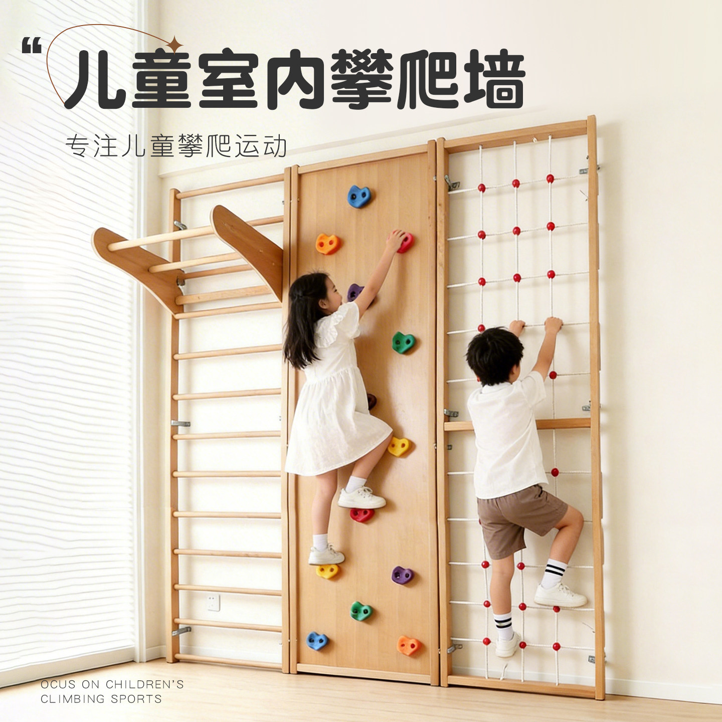 儿童室内木质攀爬墙家用定制感统训练器材攀爬墙家庭儿童房攀岩墙