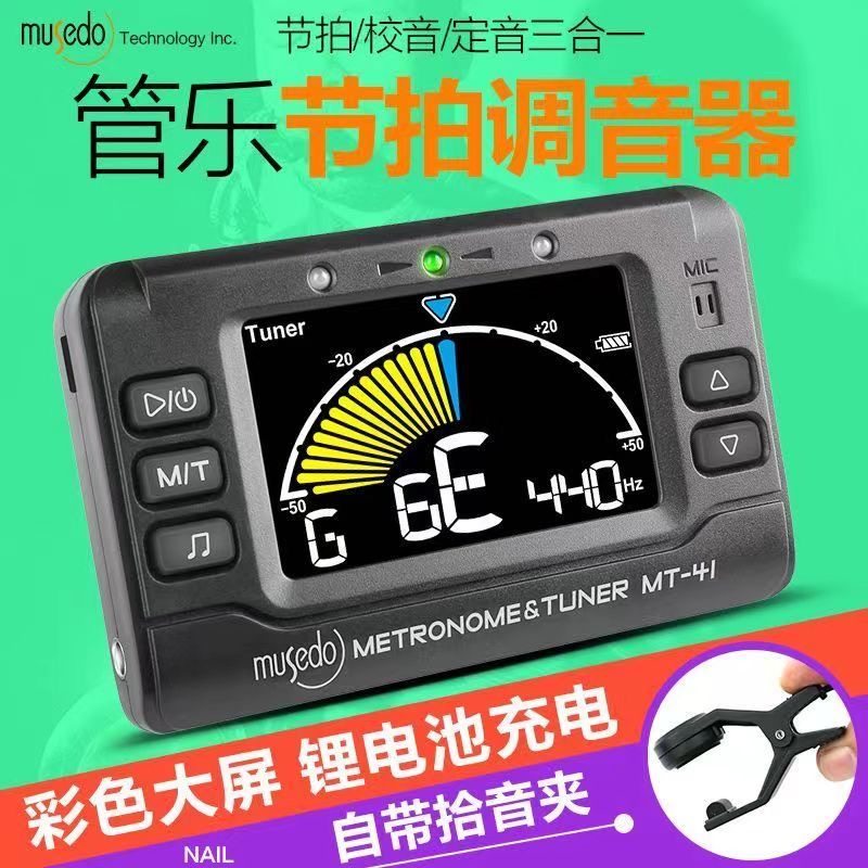 小天使MT41调音器电子节拍器