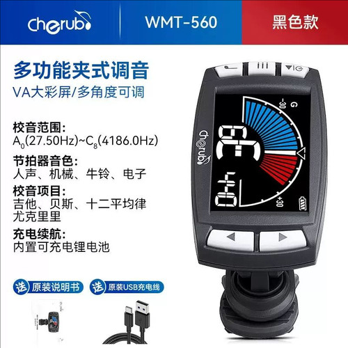 小天使WMT560专用节拍器三合一