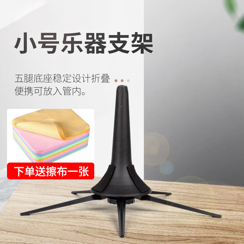 降b调小号乐器支架小号架子展示架便携可折叠装进小号乐器喇叭口