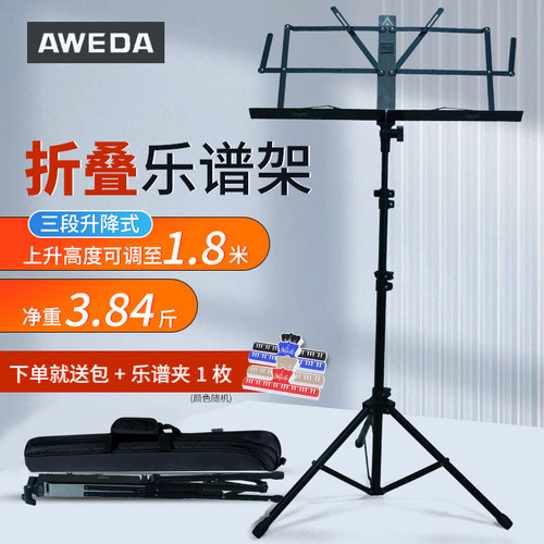 安炜达加粗加厚萨克斯小谱架