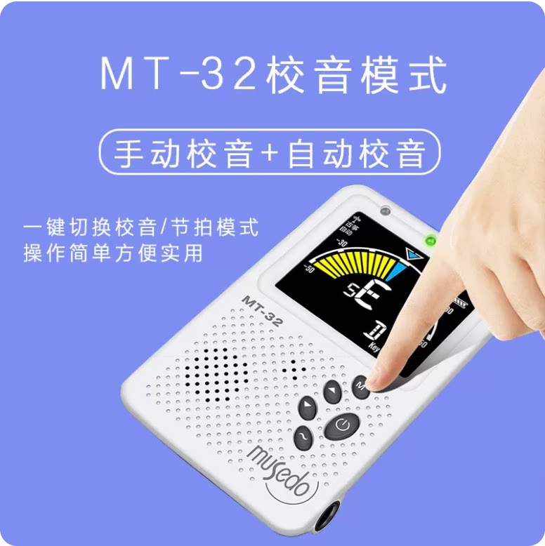 小天使MT-32 节拍器调音器古筝古琴琵琶扬琴二胡板胡京胡中阮柳琴