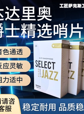 RICO哨片降E调中音萨克斯爵士精选系列流行select jazz法式美式