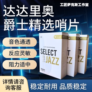 RICO哨片降E调中音萨克斯爵士精选系列流行select jazz法式美式