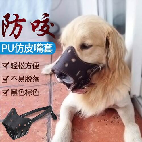 狗狗嘴套PU牛皮防咬防叫可调节透气舒适适用金毛藏獒泰迪