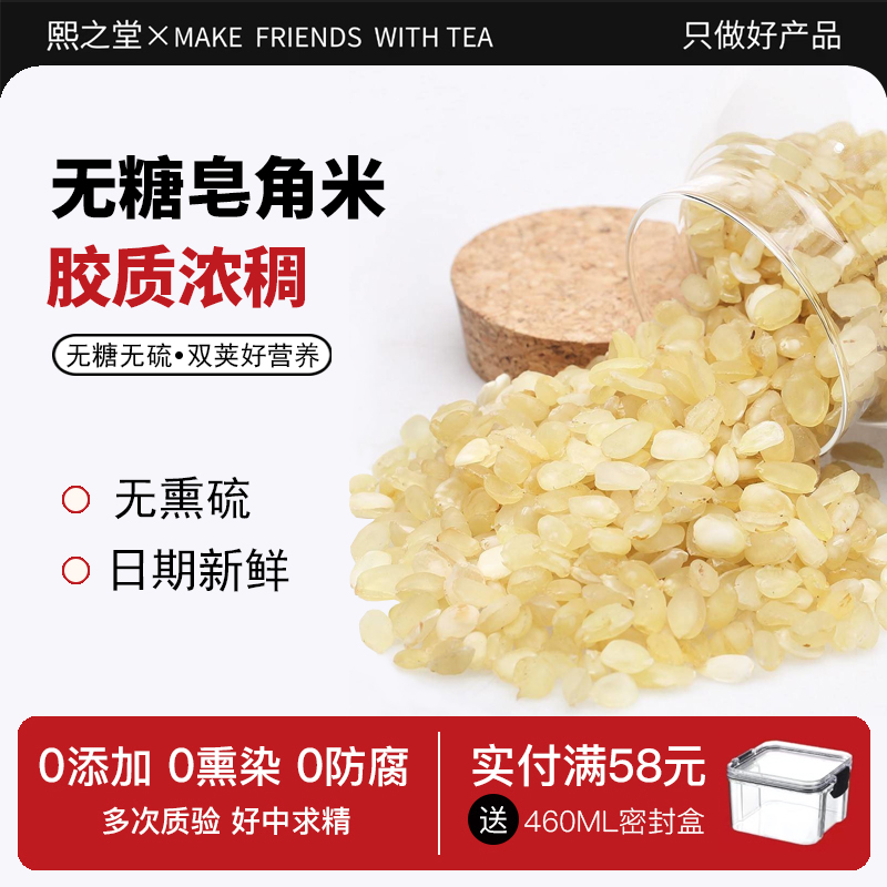 皂角米纯天然精选特级皂角米新货无硫无糖手工精选正宗双荚皂角米
