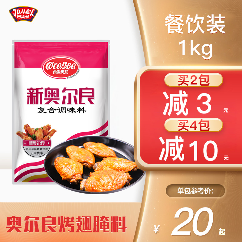 香辣奥尔良炸鸡腌制料商用烤肉